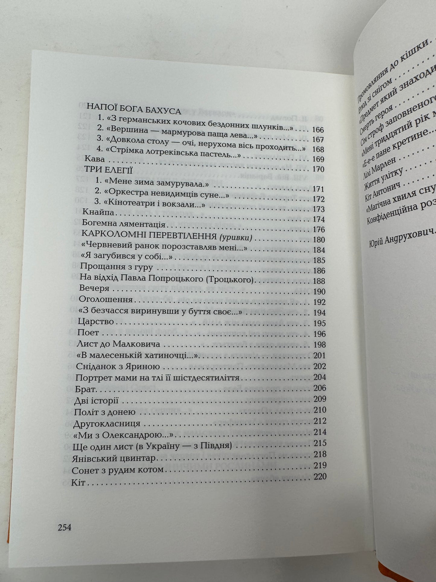 Літаюча голова. Вибрані вірші. Віктор Неборак / Антологія української поезії