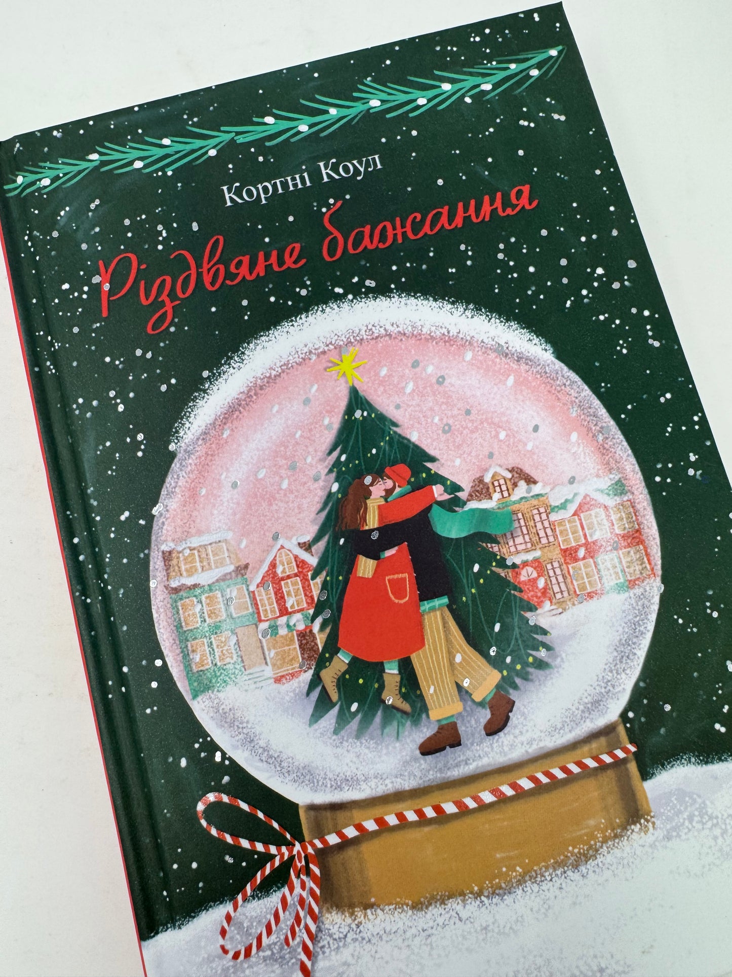 Різдвяне бажання. Корисні Коул / Різдвяні книги для дорослих