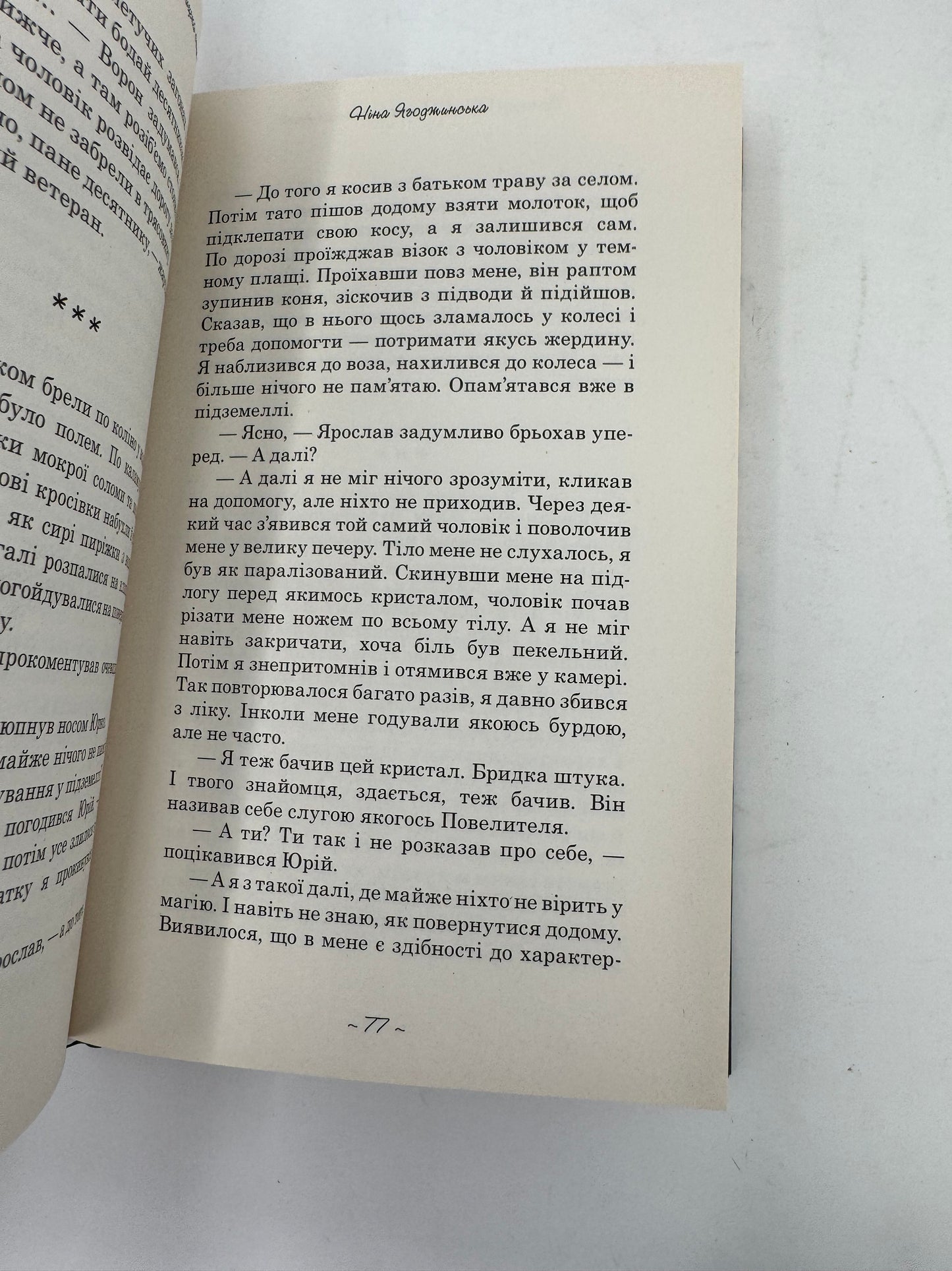 Володар жахів. Характерницька сила. Ніна Ягоджинська / Українські книги для підлітків купити в США