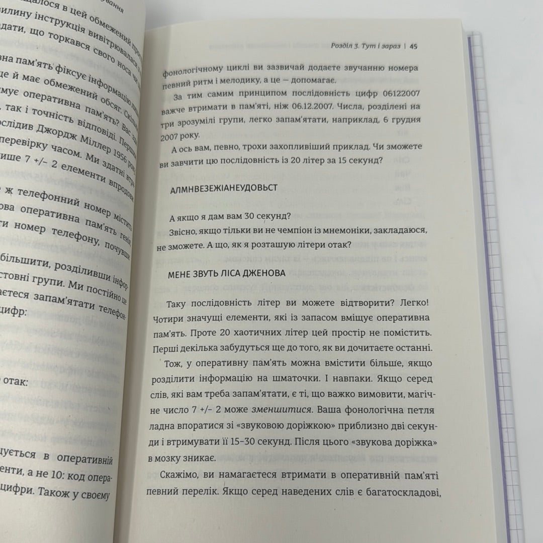Пам'ятати. Наука про спогади і мистецтво забування. Ліса Дженова / Книги для саморозвитку
