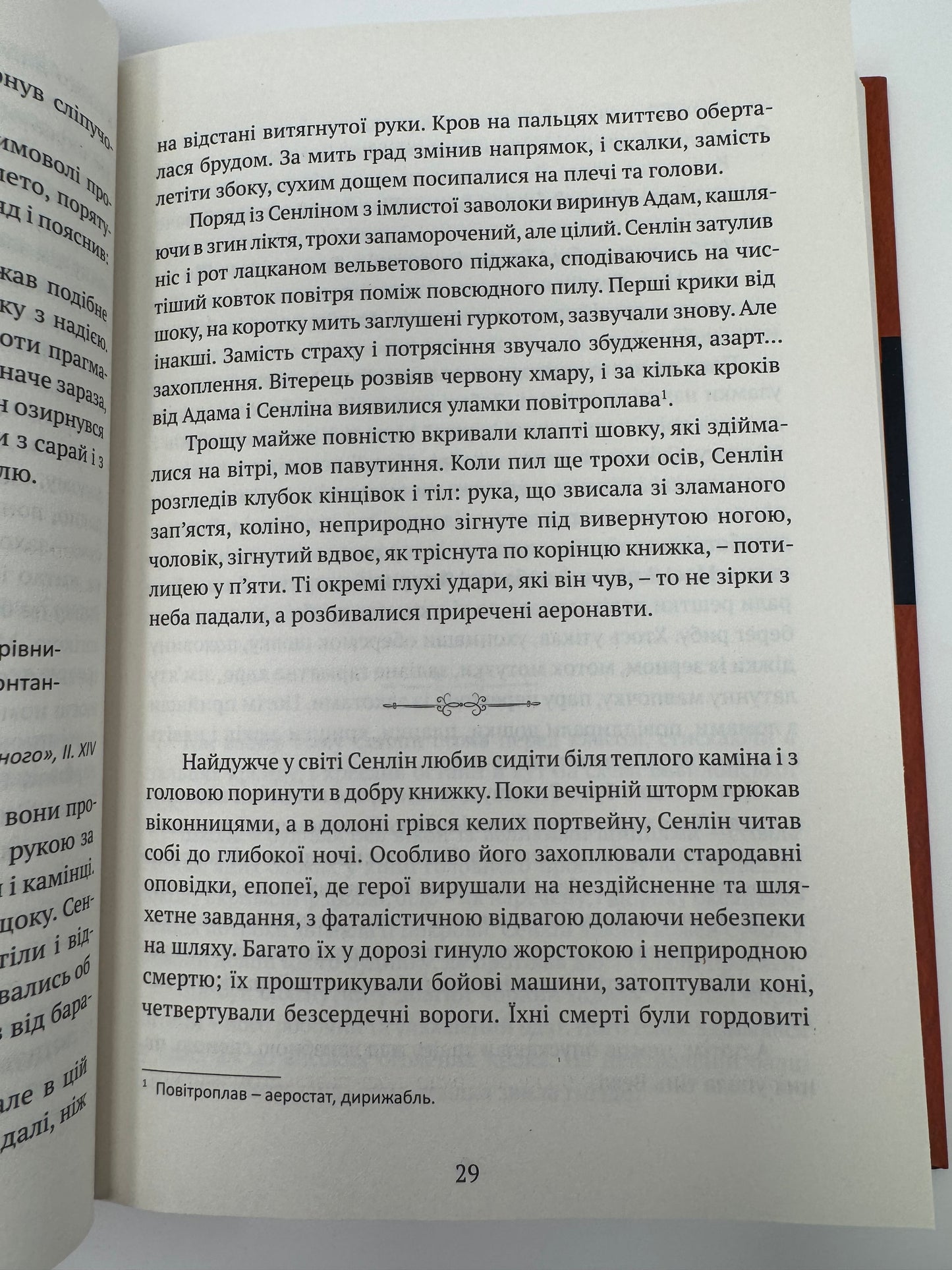 Сходження Сенліна. Вавилонські книги. Джосая Бенкрофт / Сучасні світові бестселери українською
