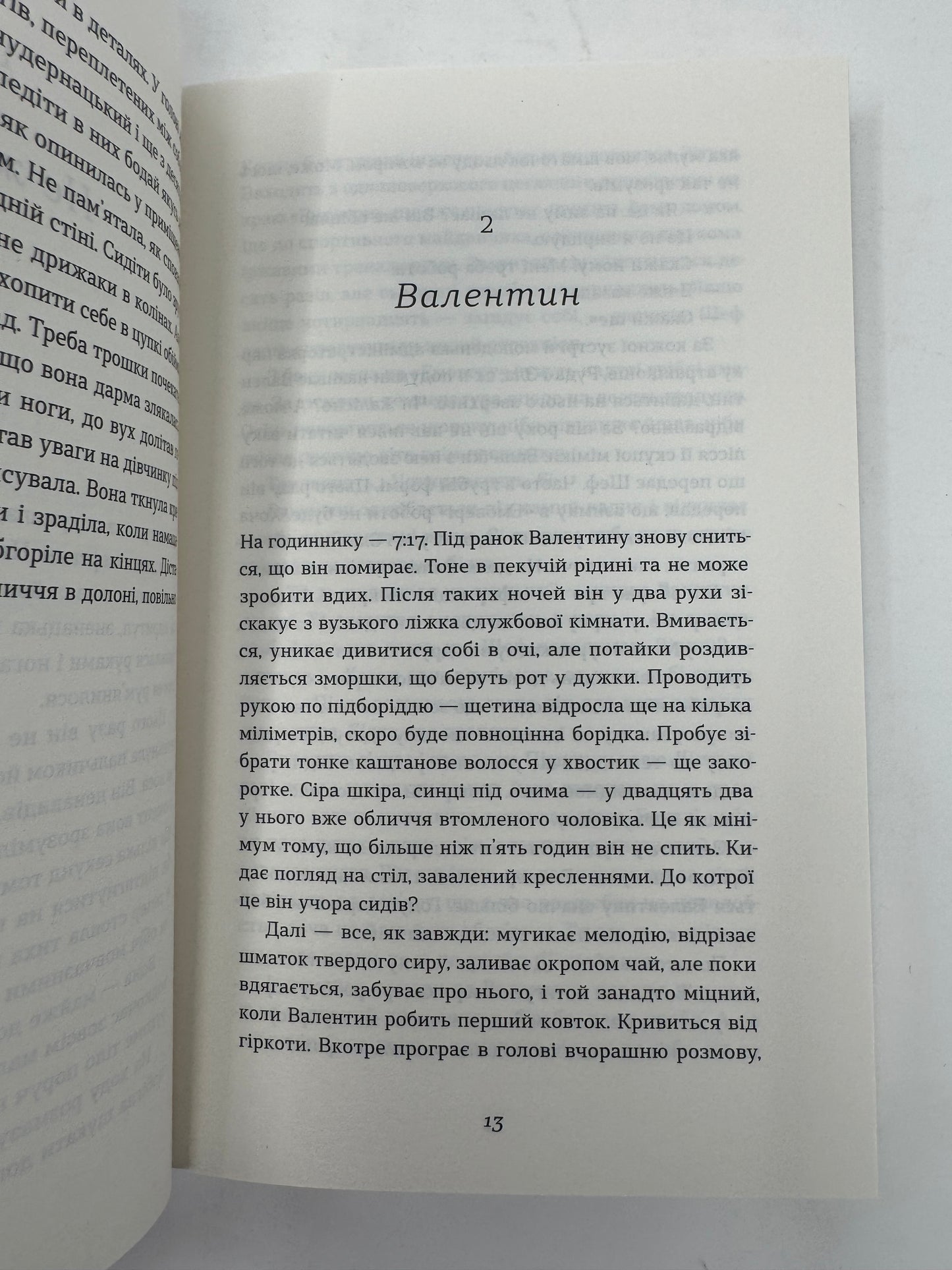 Кімнати Естер. Марія Олекса / Сучасна українська проза