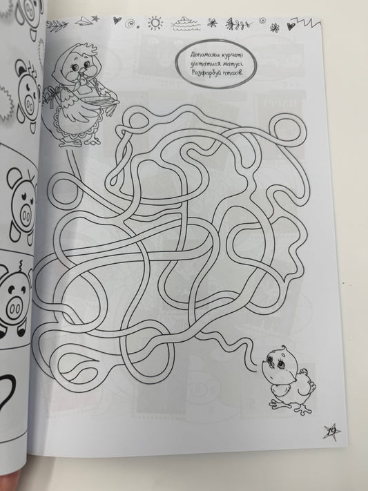 Найцікавіші головоломки. Розвивальні завдання для маленьких вундеркіндів / Розвиваючі книги з завданнями для дітей