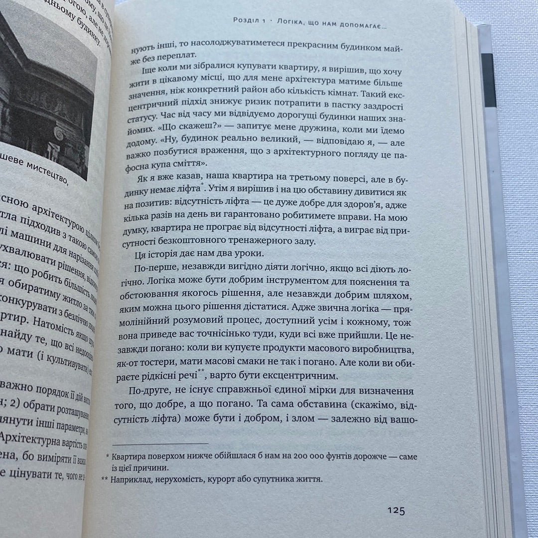 Алхімія. Як народжуються шалені ідеї. Рорі Сазерленд / Книги з саморозвитку