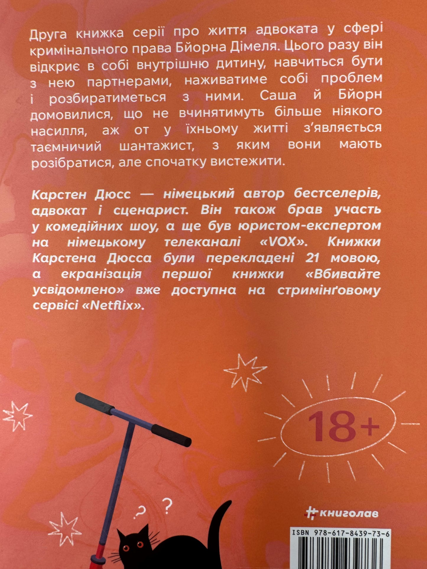 Моя внутрішня дитина хоче вбивати усвідомлено. Карстен Дюсс / Світові бестселери українською