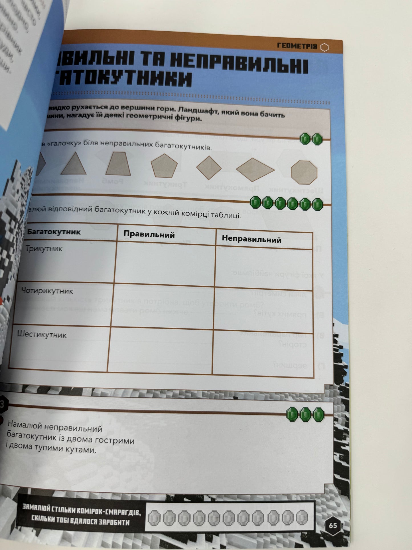 MINECRAFT Математика. Офіційний посібник. 9-10 років. Ден Ліпскомб / Книги для вивчення математики українською