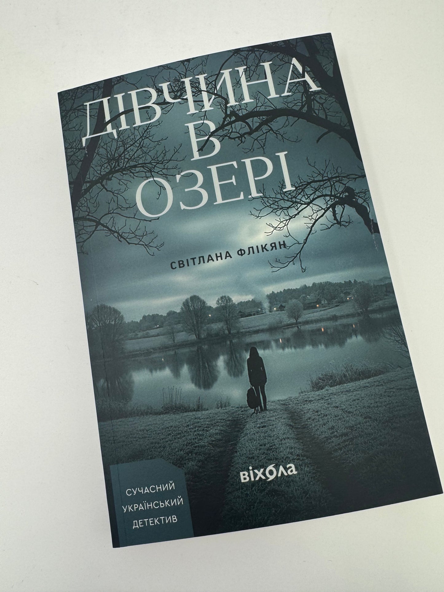Дівчина в озері. Світлана Флікян / Детективи українські купити