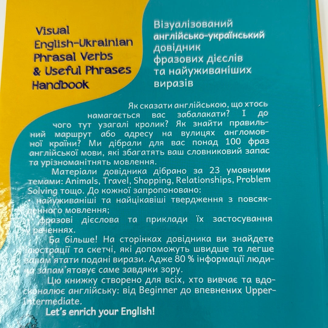 Visual English-Ukrainian Phrasal Verbs & Useful Phrases Hand-book. Візуалізований англійсько-український довідник фразових дієслів та найуживаніших виразів (українською мовою) / Словники для вивчення української