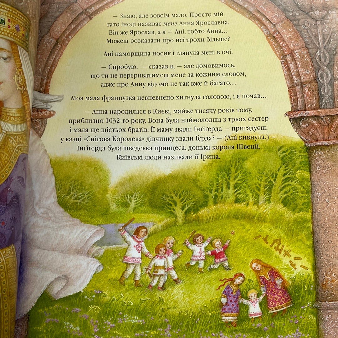 Анна Ярославна: київська князівна - королева Франції. Іван Малкович / Best Ukrainian Books for kids