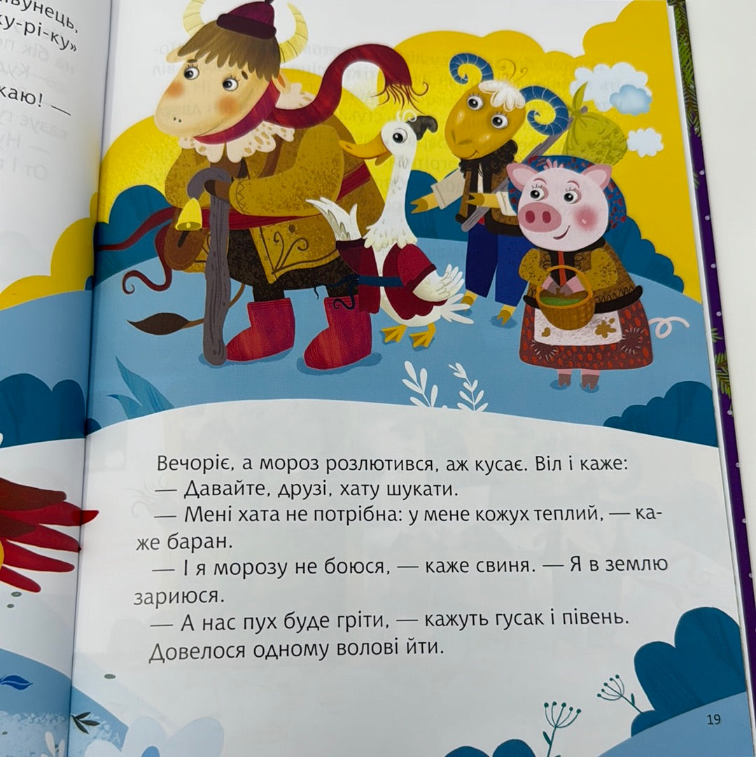 Казки під ялинку. Збірник казок / Зимові книги для дітей
