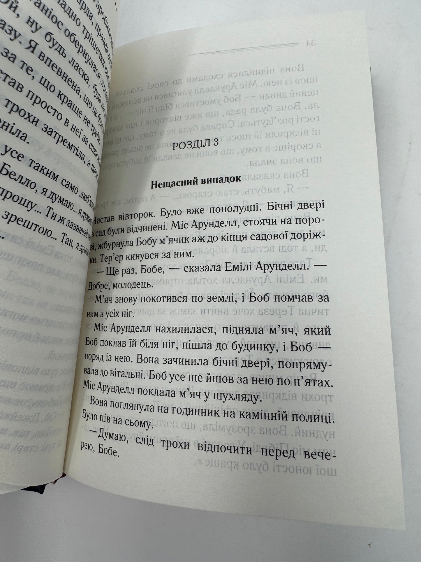 Німий свідок. Аґата Крісті / Книги Крісті українською в США купити