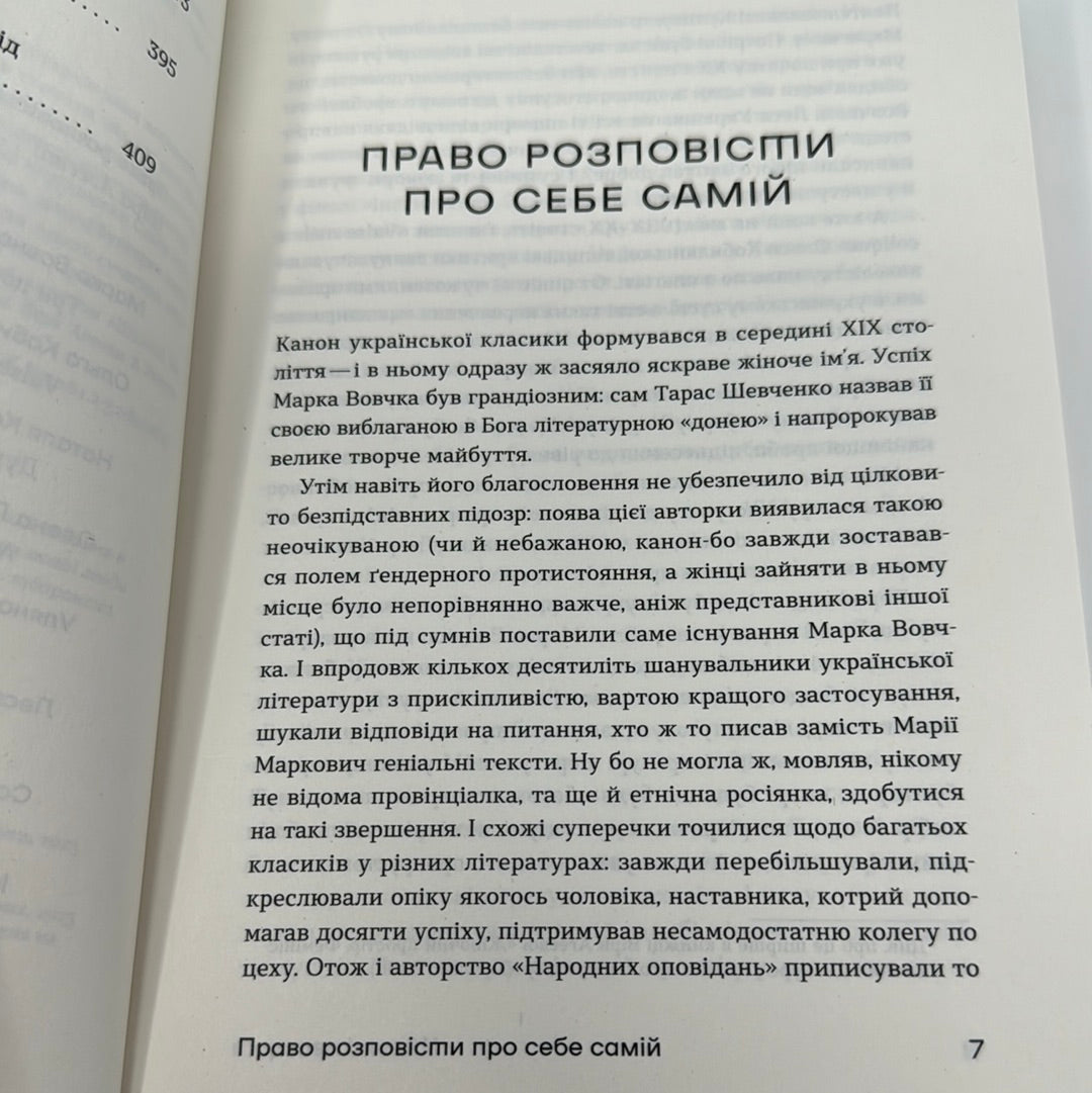 Шалені авторки. Мала проза українських письменниць / Українська проза в США
