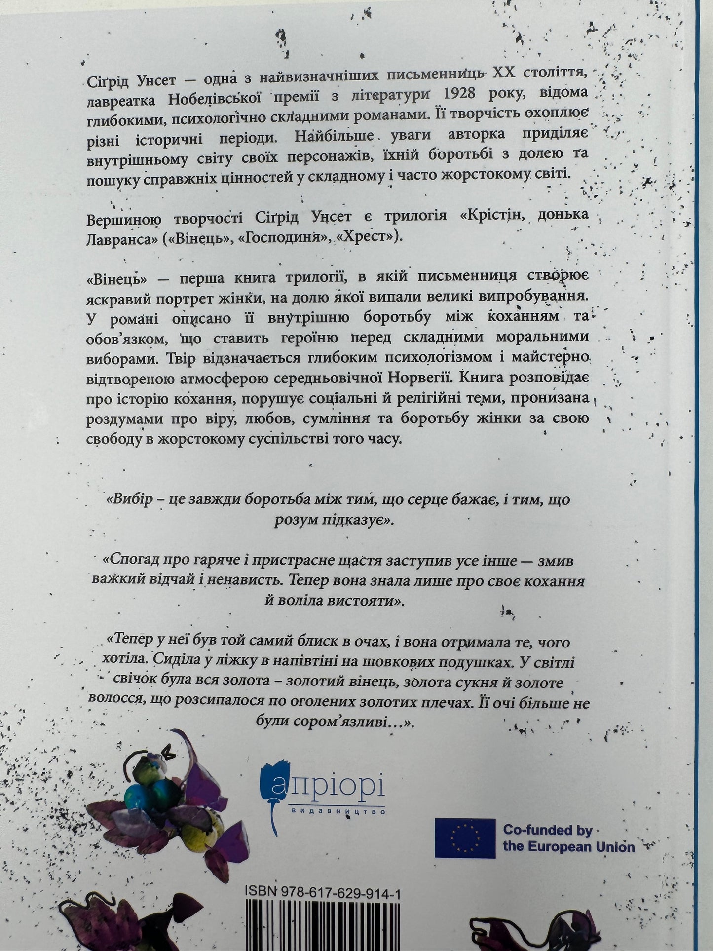 Крістін, донька Лавранса. Книга перша: Вінець. Сіґрід Унсет