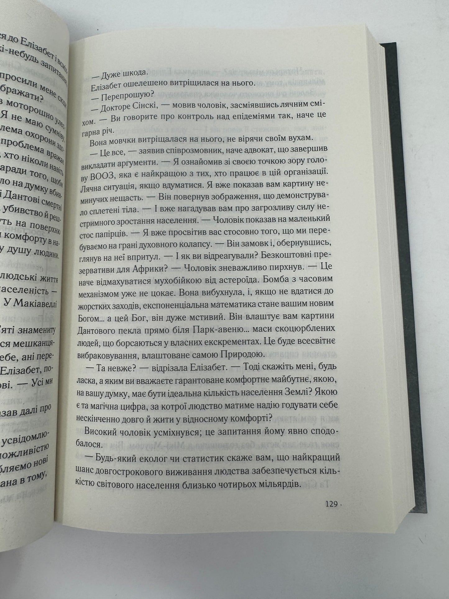 Інферно (оновлена обкладинка). Ден Браун / Світові бестселери українською