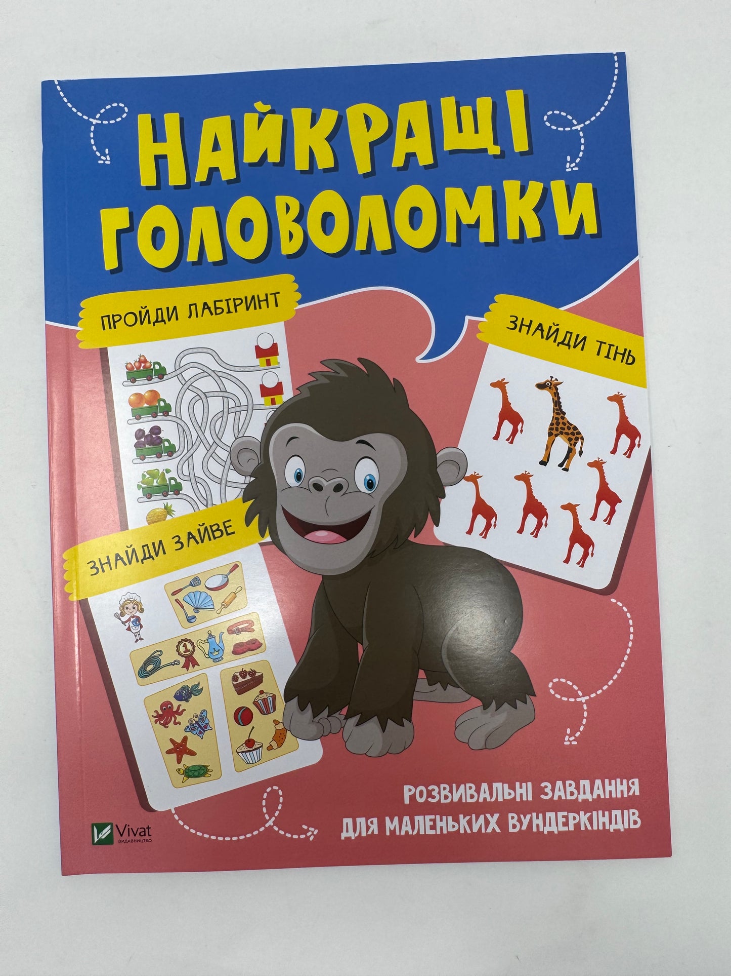 Найкращі головоломки. Розвивальні завдання для маленьких вундеркіндів / Розвиваючі книги з завданнями для дітей