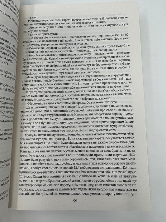 Девід Копперфілд. Чарльз Діккенс / Книги Чарльза Діккенса купити українською