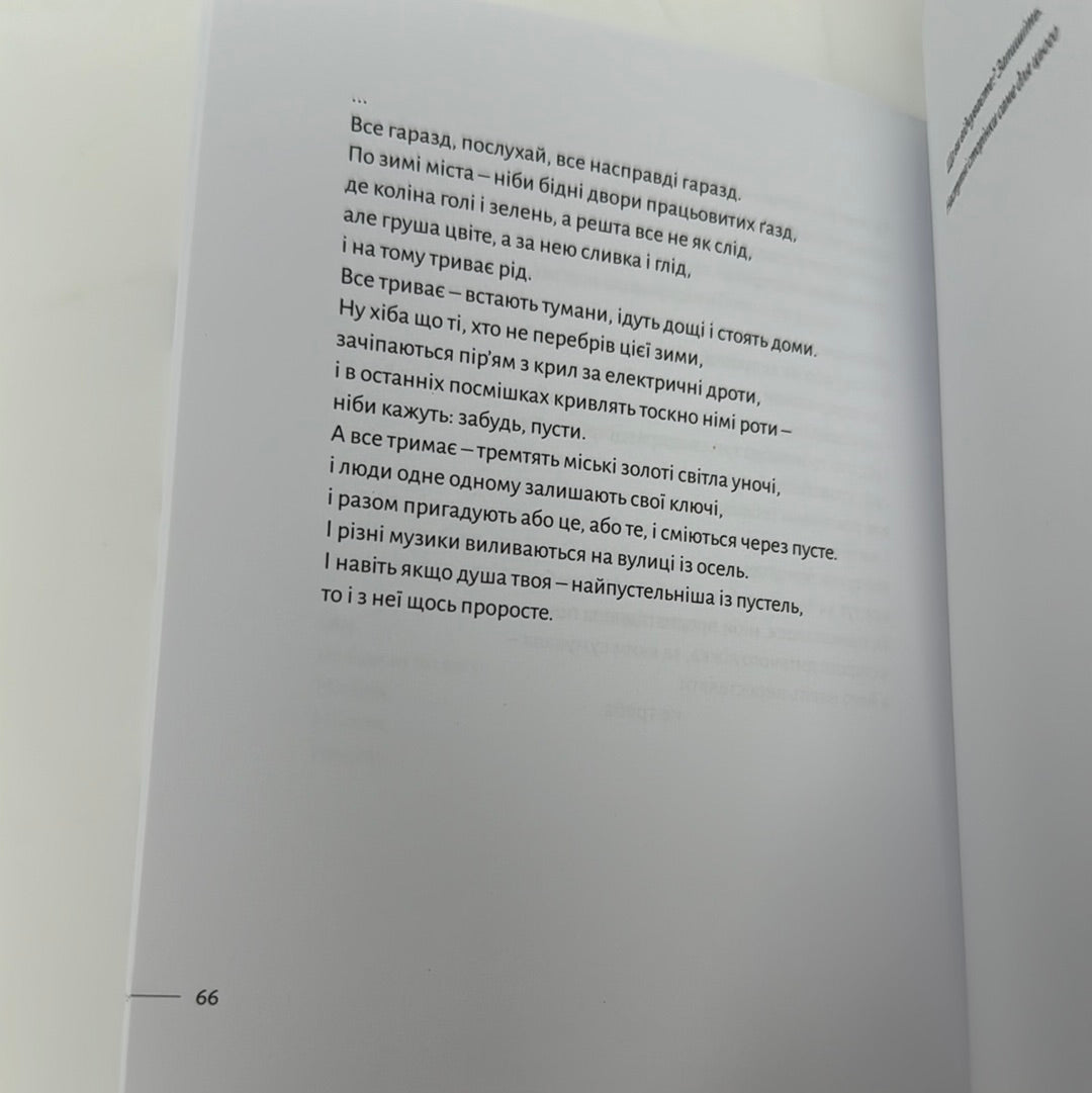 Не болить. Катерина Бабкіна / Сучасна українська поезія