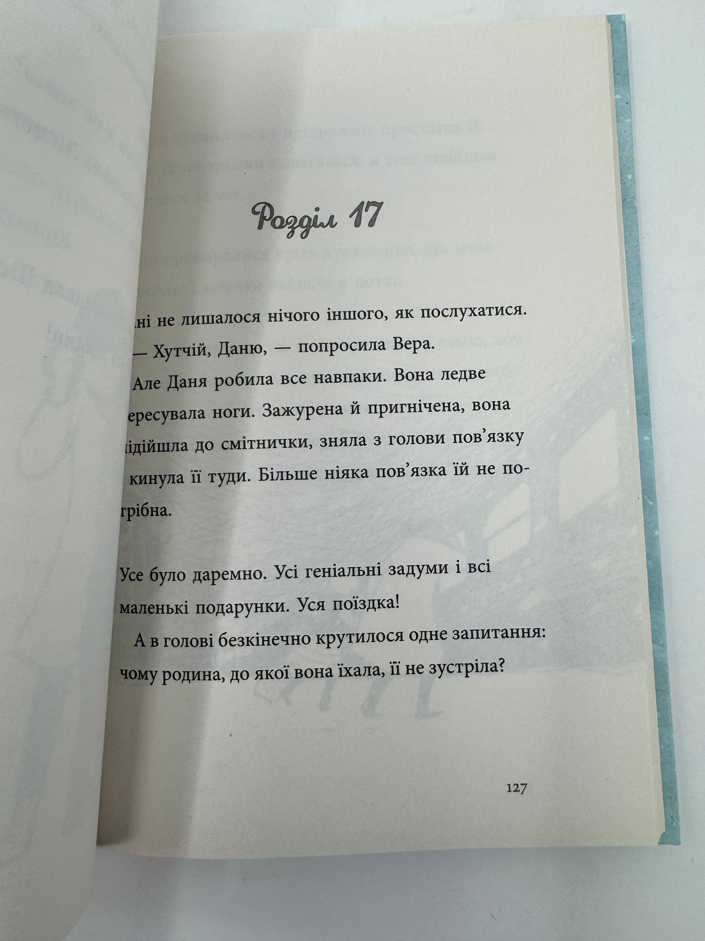 Найкращий подарунок. Рус Лаґеркранц / Шведська література українською для дітей купити
