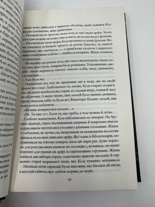 Крамничка чарів. Книга 1. Сара Бет Дерст / Затишне фентезі, книги для легкого читання
