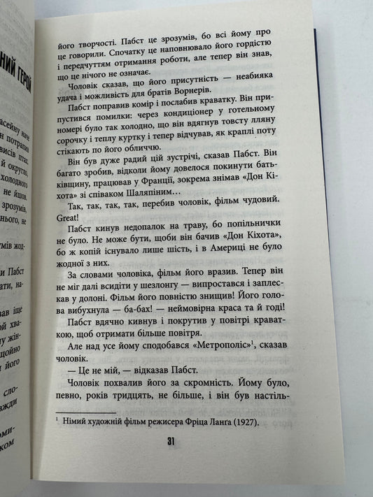 Гра світла. Данієль Кельман / Світові бестселери купити