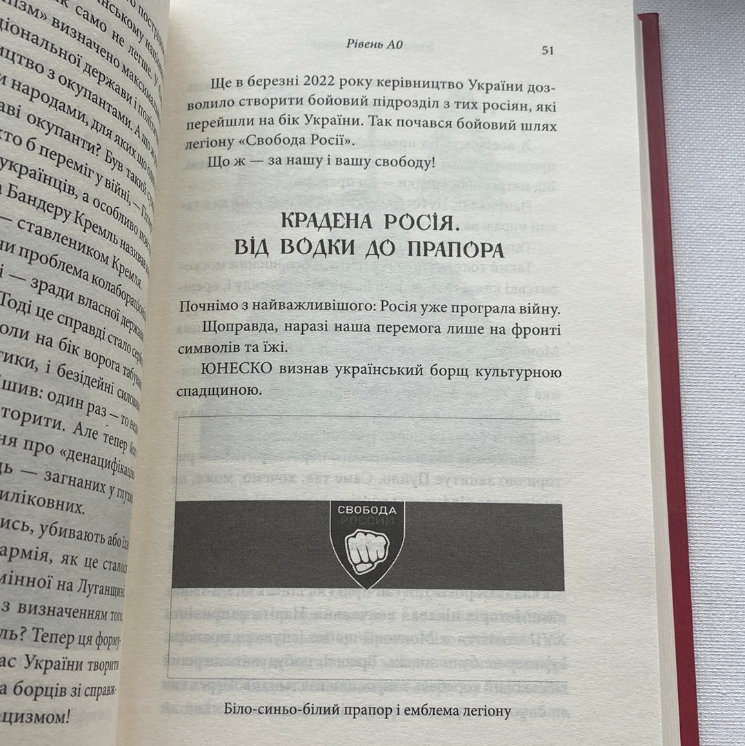 Історія для дорослих. Олег Криштопа, Іван Дерейко / Українські бестселери