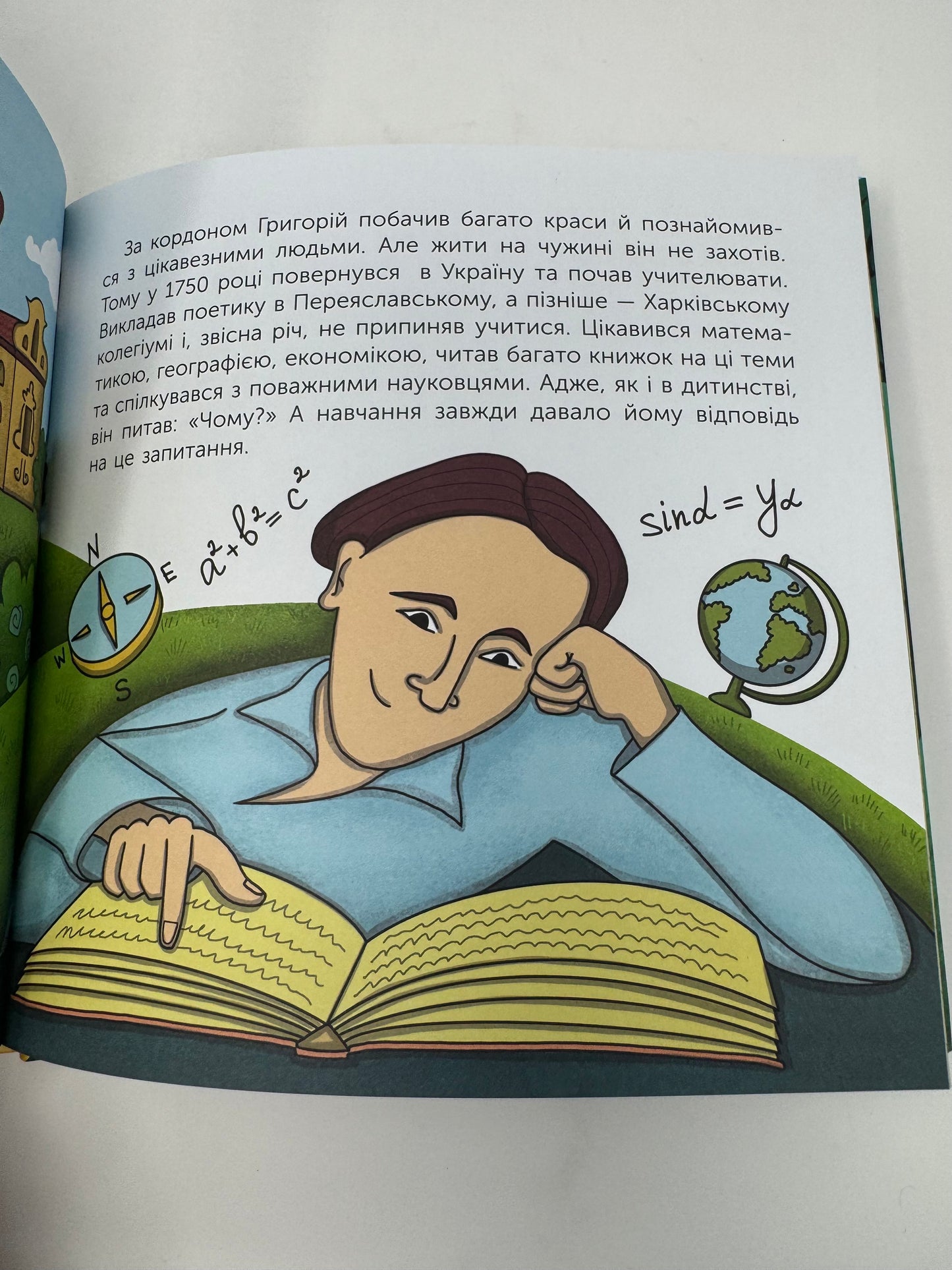 Хто такий Григорій Сковорода. Оповідь у малюнках. Марія Сердюк / Книги для дітей про відомих українців