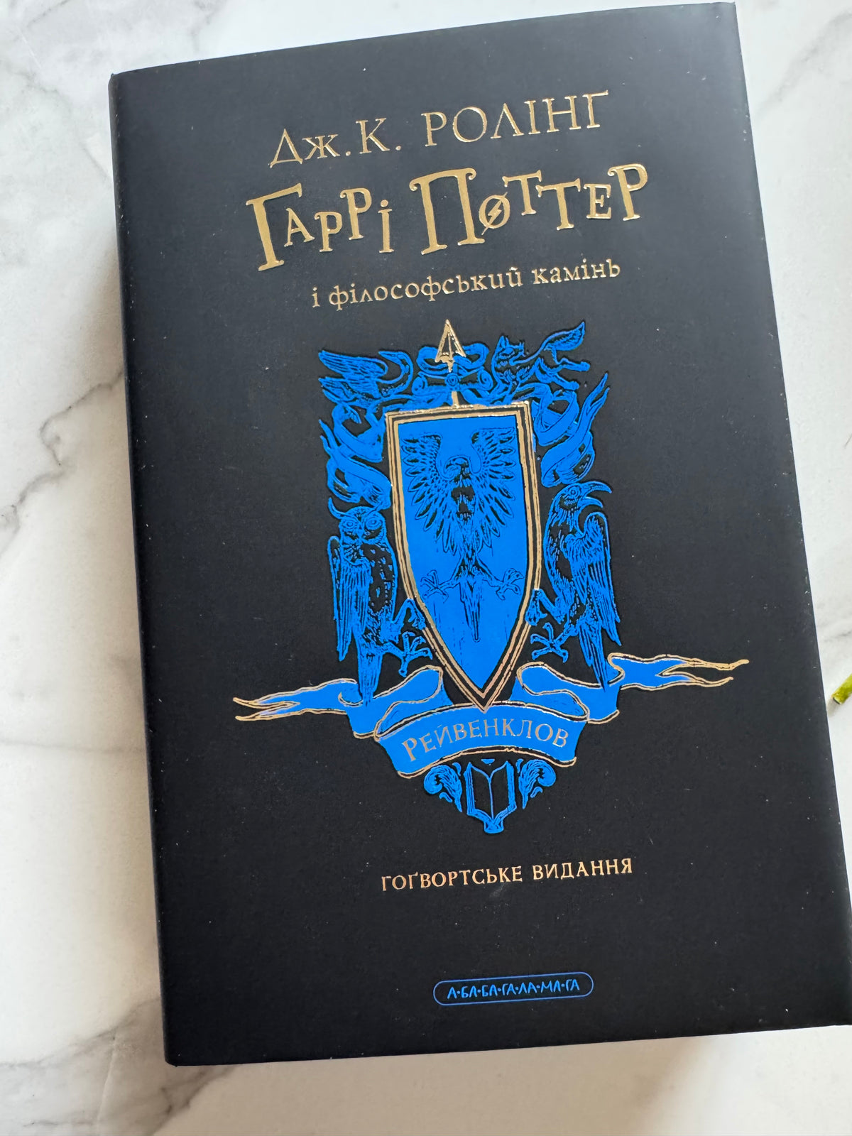 Гаррі Поттер і філософський камінь. Рейвенкловське видання. Джоан Ролінґ / Книги про Гаррі Поттера купити