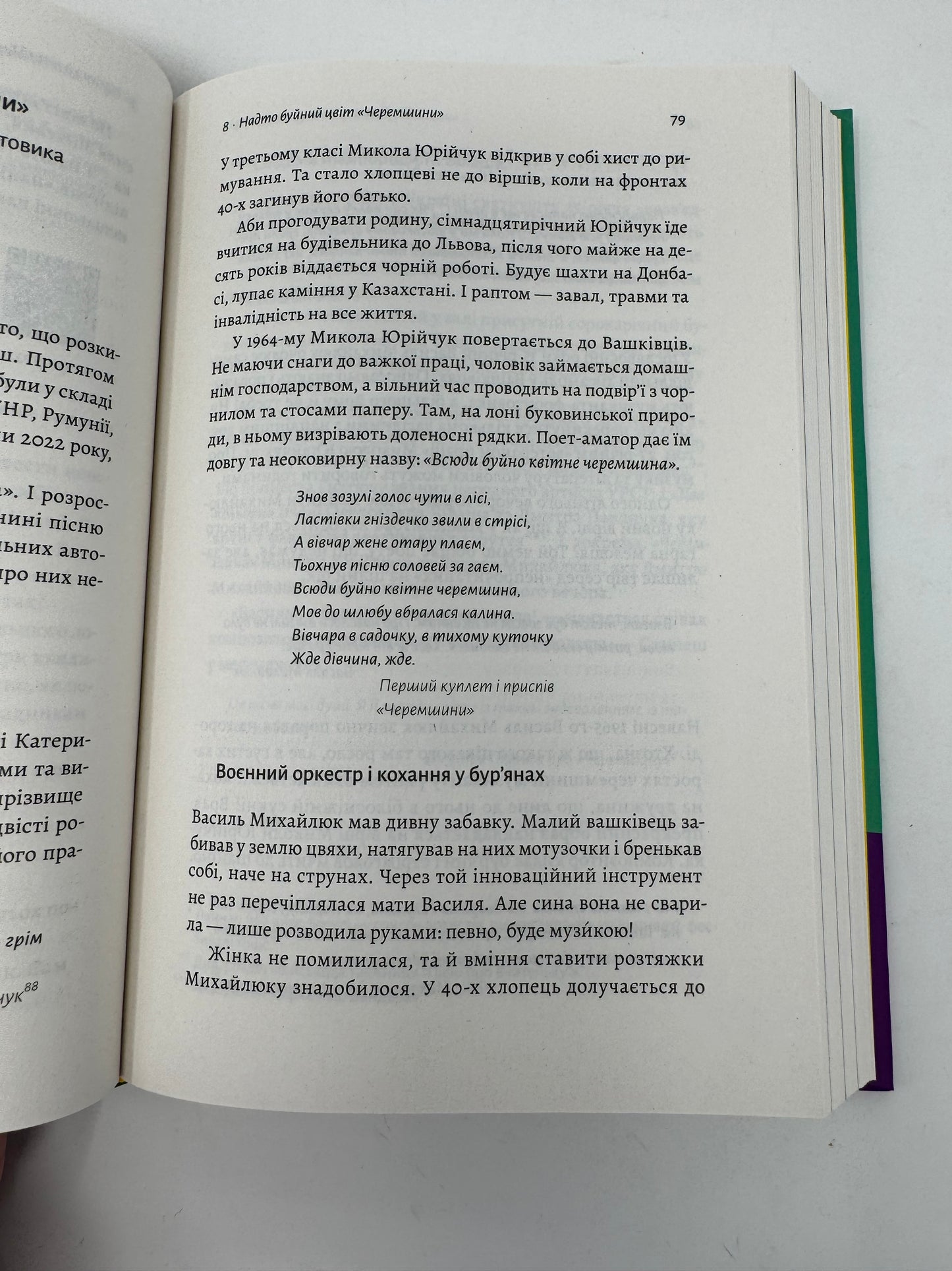 Це вам не естрада. Крутими стежками української поп-музики ХХ століття. Філ Пухарєв / Книги про українську музику