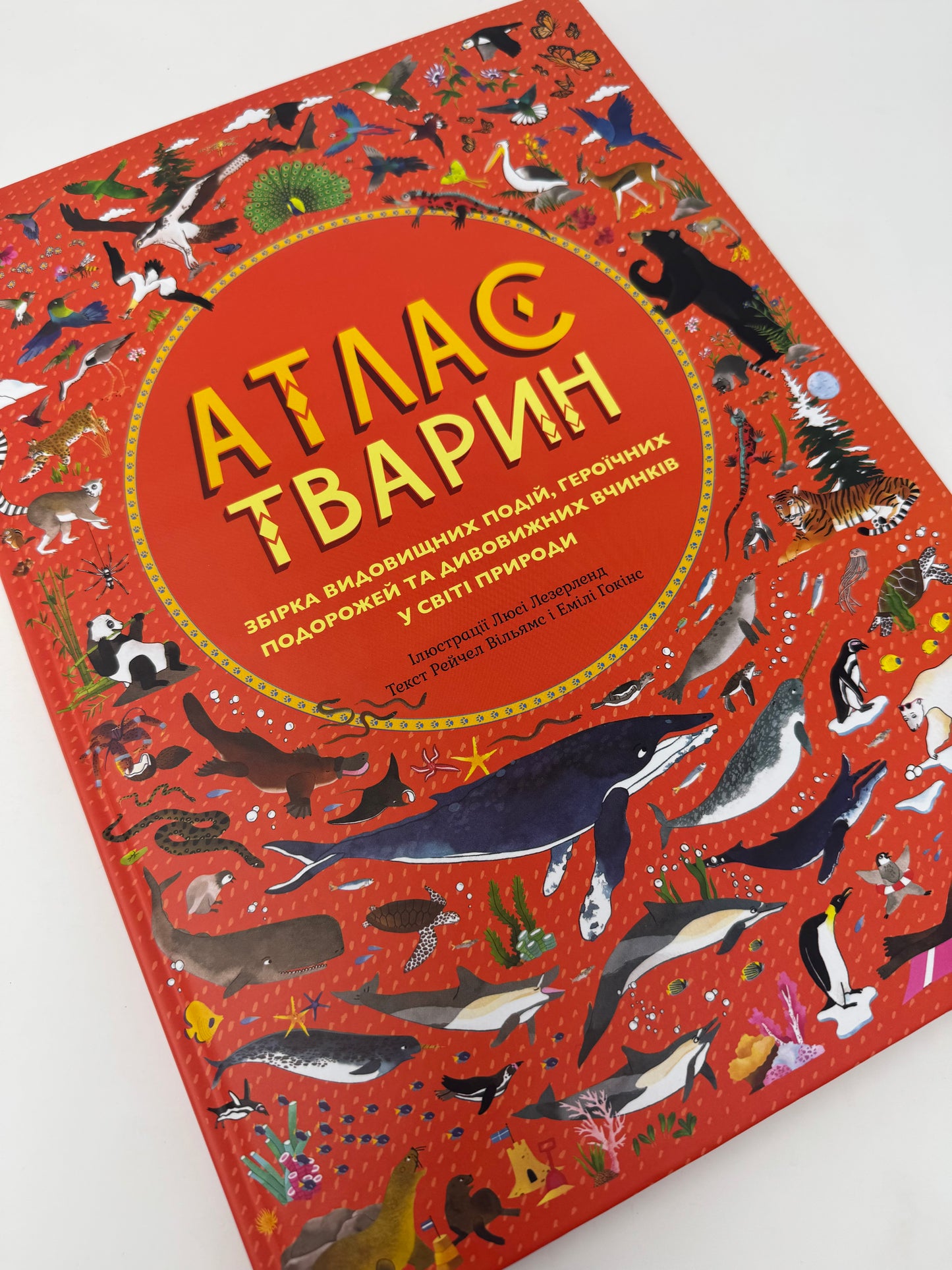 Атлас тварин / Енциклопедії про тварин для дітей