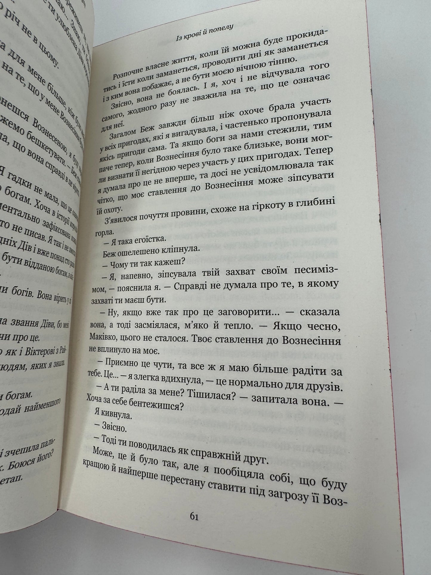 Кров і попіл: Із крові й попелу. Книга 1 (подарункове видання). Дженніфер Л. Арментраут / Світові бестселери українською