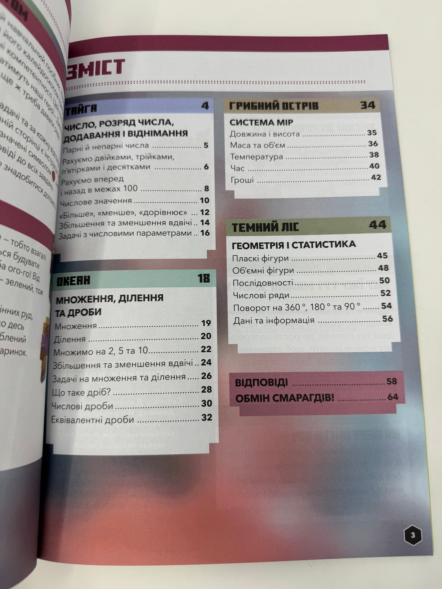 MINECRAFT Математика. Офіційний посібник. 6-7 років. Ден Ліпскомб / Книги для вивчення математики українською