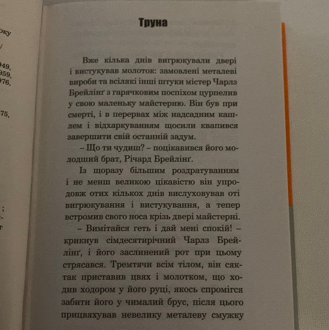 Жовтнева гра. Рей Бредбері / Світова класика українською