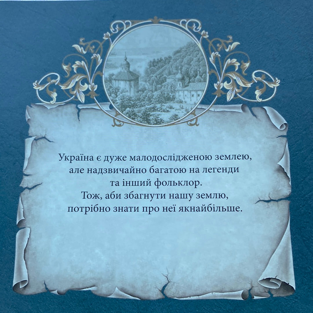 Легенди Києва та Наддніпрянщини / Українські легенди в США