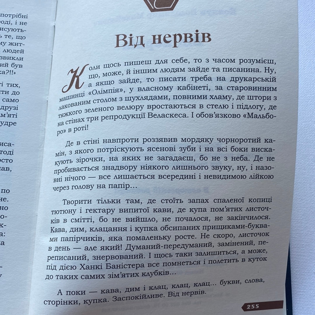 Від нервів. Володимир Ковцун. З АВТОГРАФОМ автора / Книги гумору в США