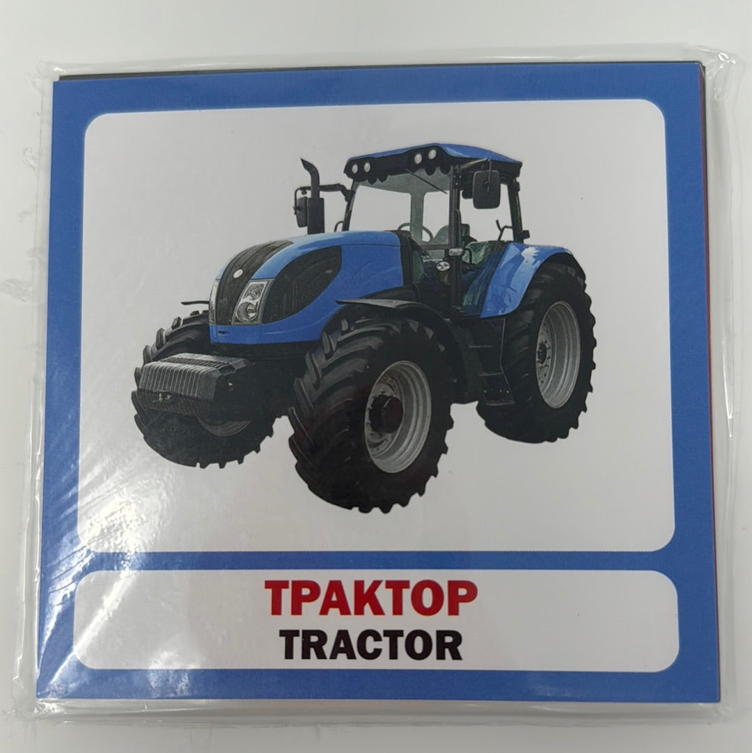 Транспорт. Transport. Двомовні картки / Флеш-картки для вивчення української/англійської в США
