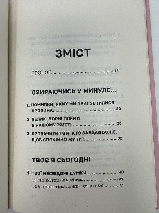 Люба я, нам треба поговорити: пізнай себе і будь щасливою. Елізабет Клапес / Книги з самопізнання для жінок