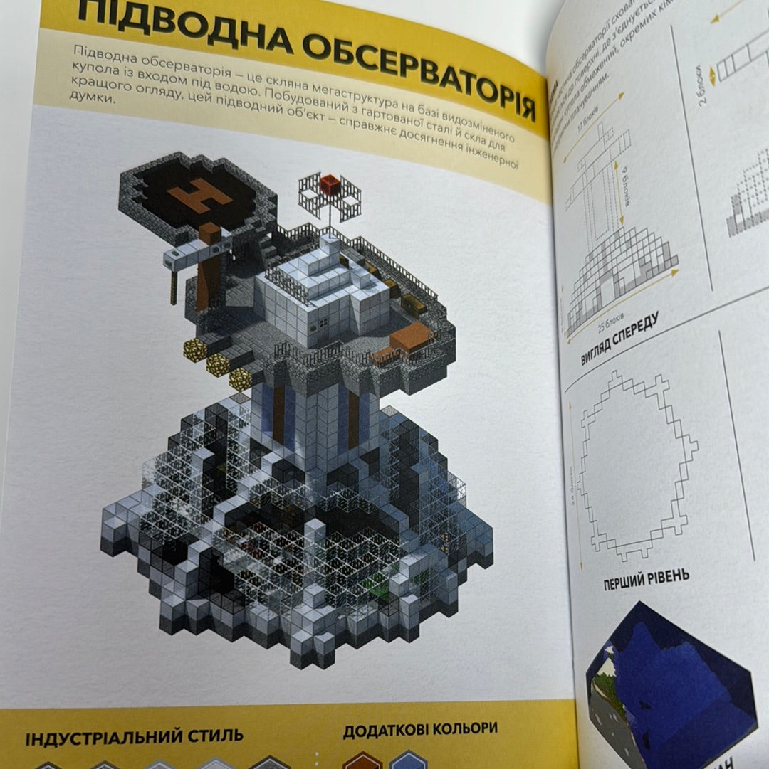 MINECRAFT. Довідник архітектора / MINECRAFT українською