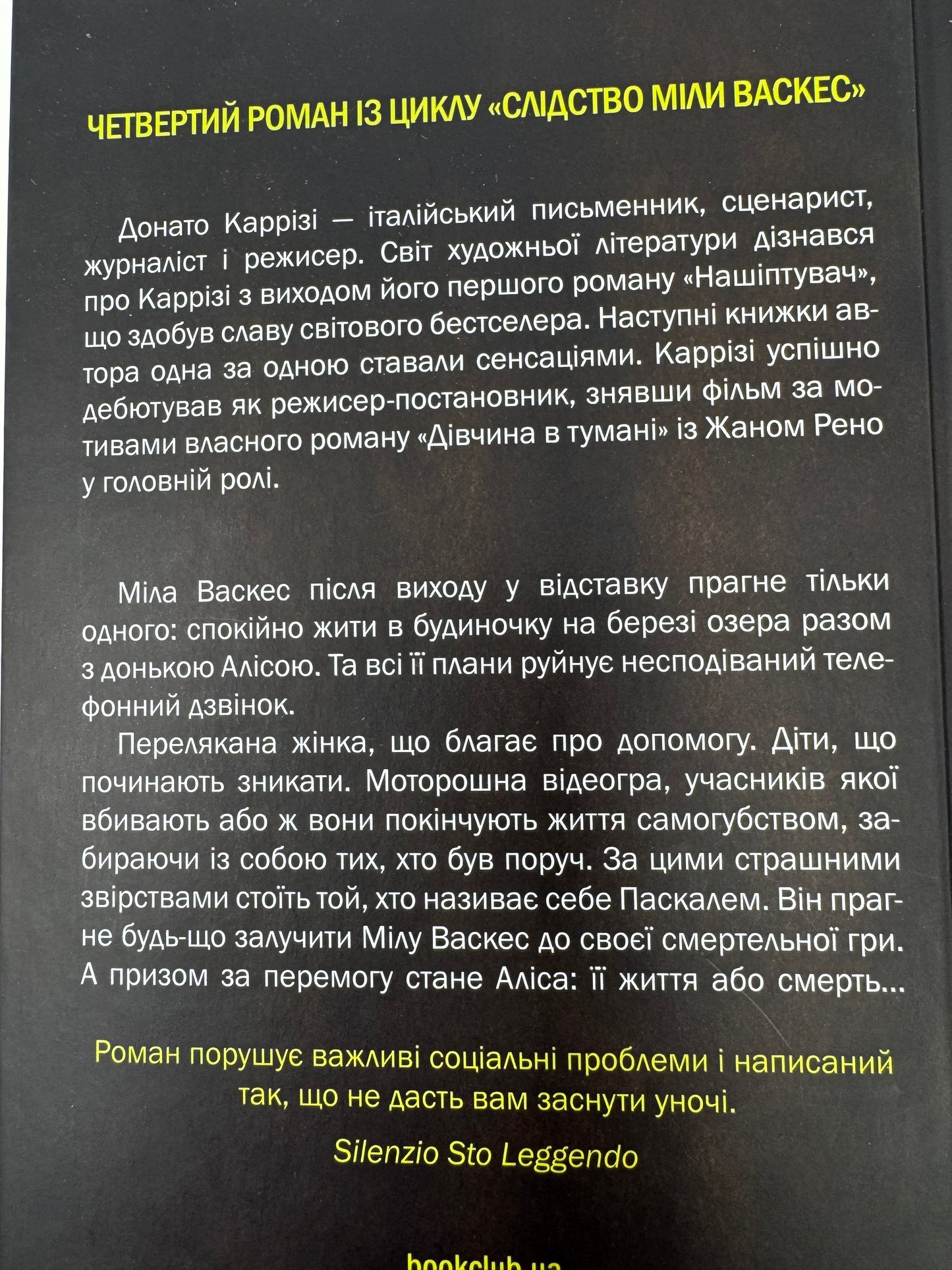 Гра в нашіптувача. Донато Каррізі / Світові бестселери українською