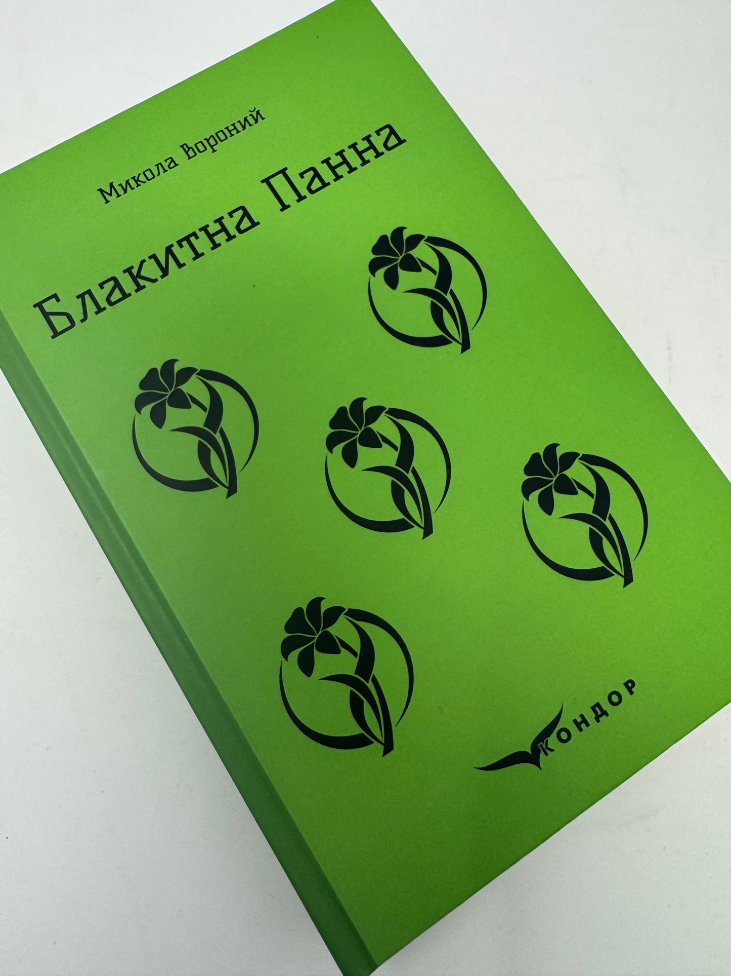 Блакитна Панна. Микола Вороний / Українська поезія, книги купити в США