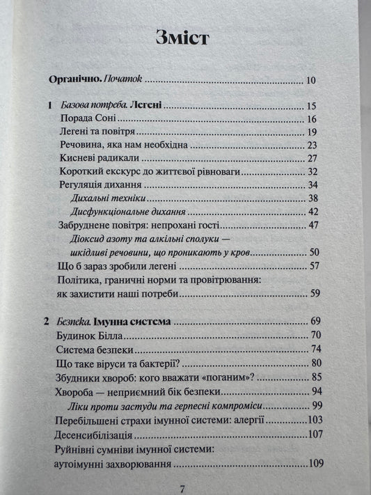 Органічно. Як зрозуміти сигнали нашого тіла. Джулія Ендерс / Книги з фізіології та про здоровʼя, психологія