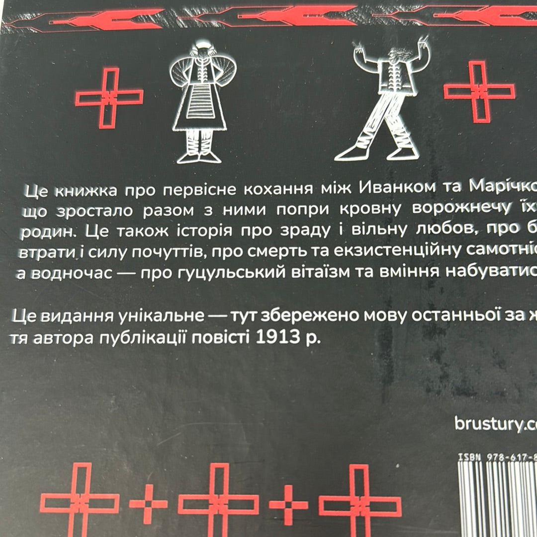 Тіни забутих предків. Михайло Коцюбинський / Українська класика