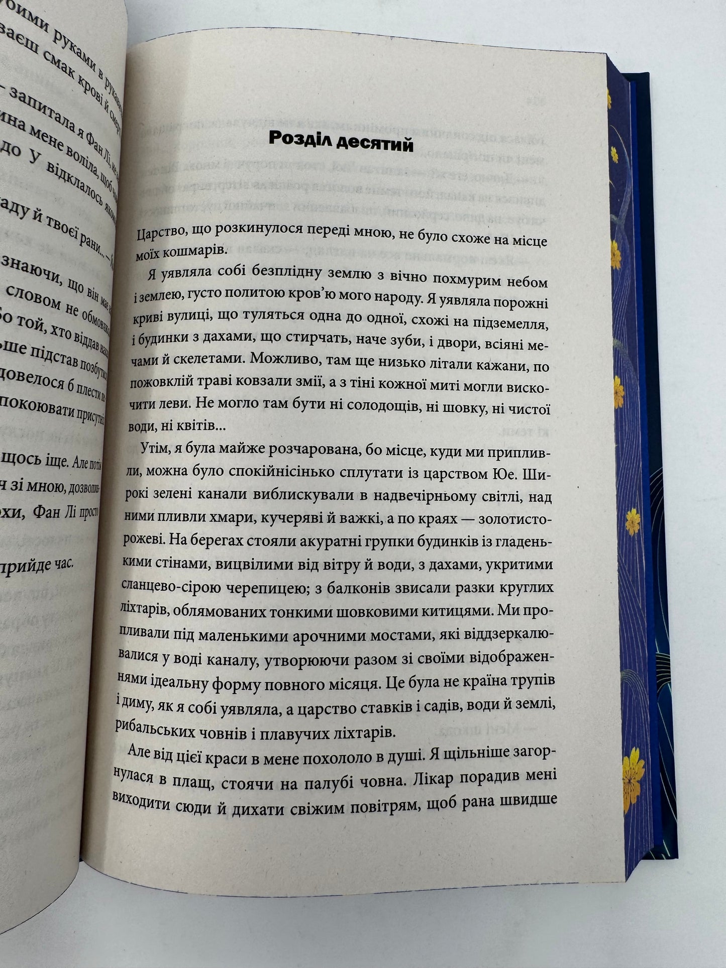 Пісня, що зупиняє ріки. Енн Лян / Світова сучасна література українською