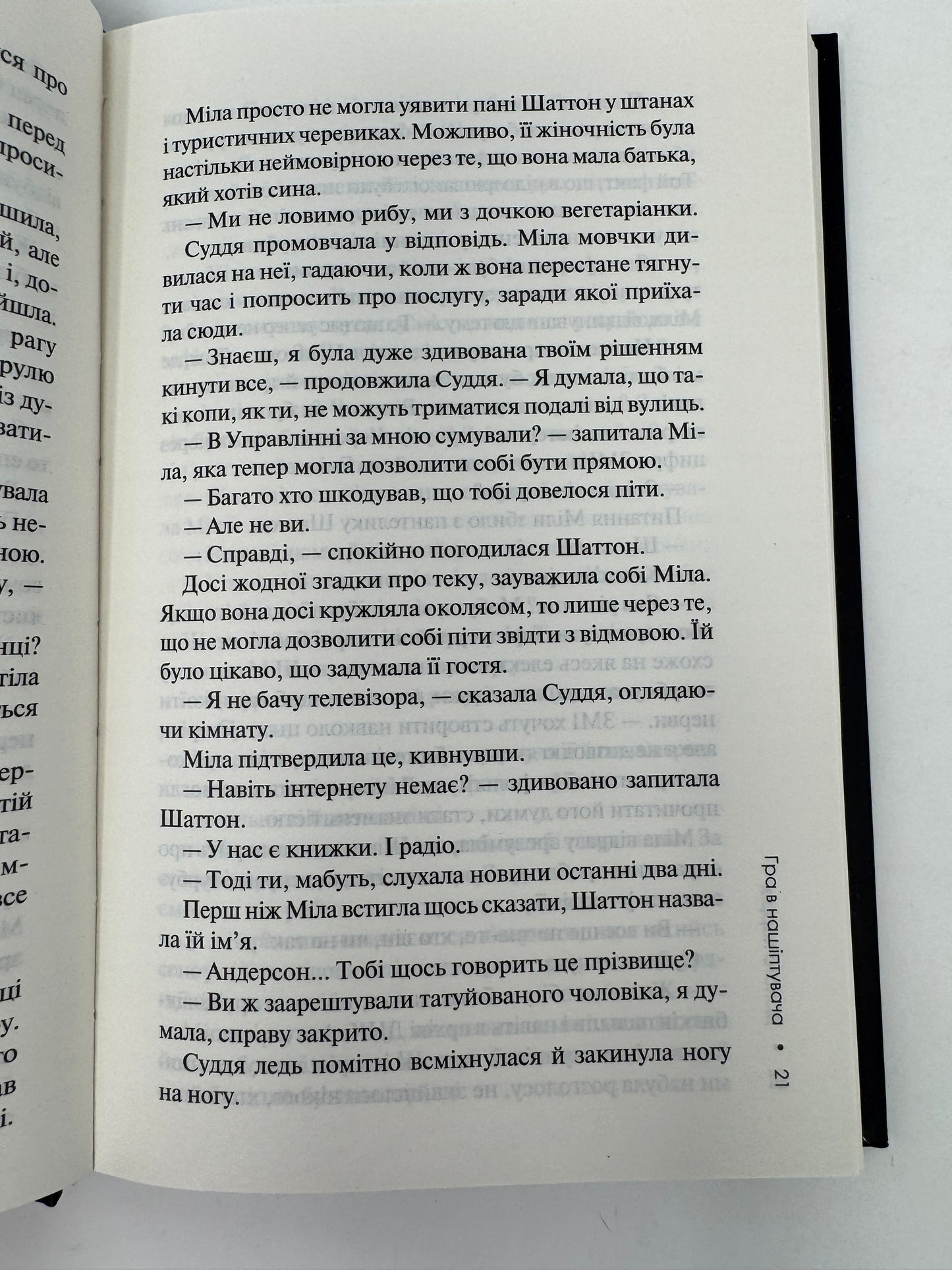 Гра в нашіптувача. Донато Каррізі / Світові бестселери українською