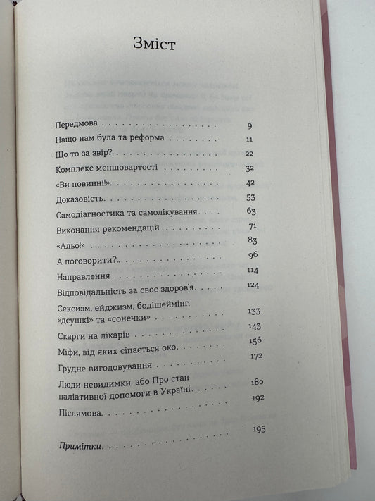 Нотатки сімейного лікаря. Без рожевих окулярів... Олександра Шмуратко-Юрченко / Книги з медицини