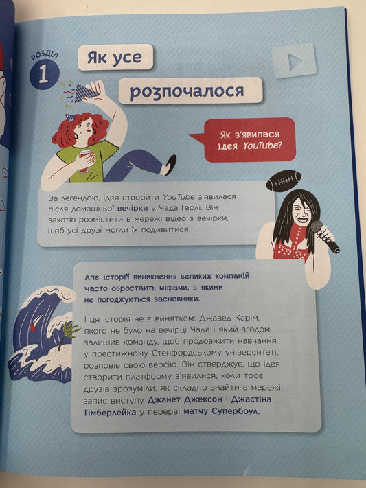 Ти — ютубер. Секрети твого успіху на ютубі. Роберта Франческетті / Книги для розвитку дітей, для підлітків