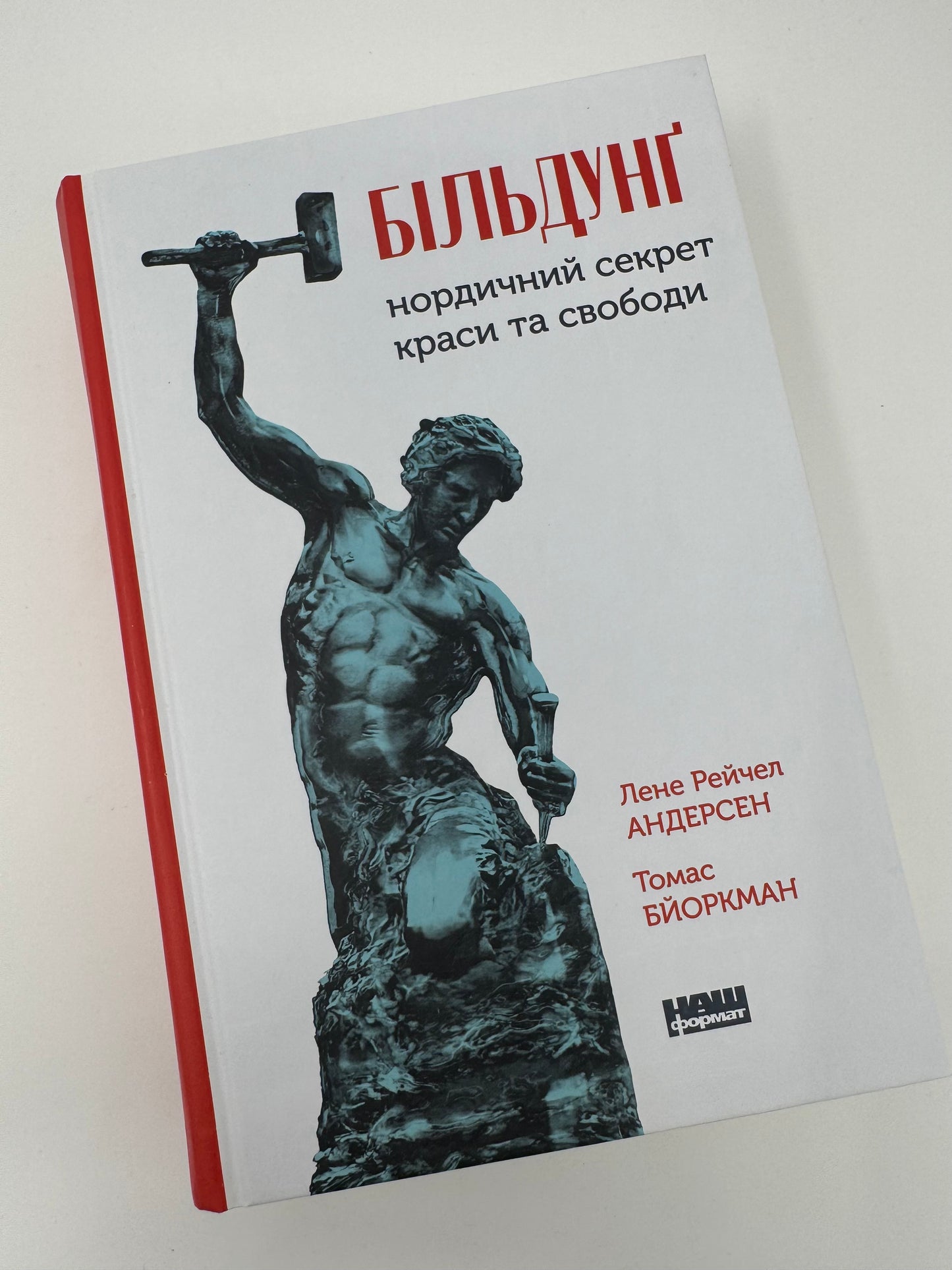 Більдунґ. Нордичний секрет краси та свободи. Лене Рейчел Андерсен / Нонфікшн українською
