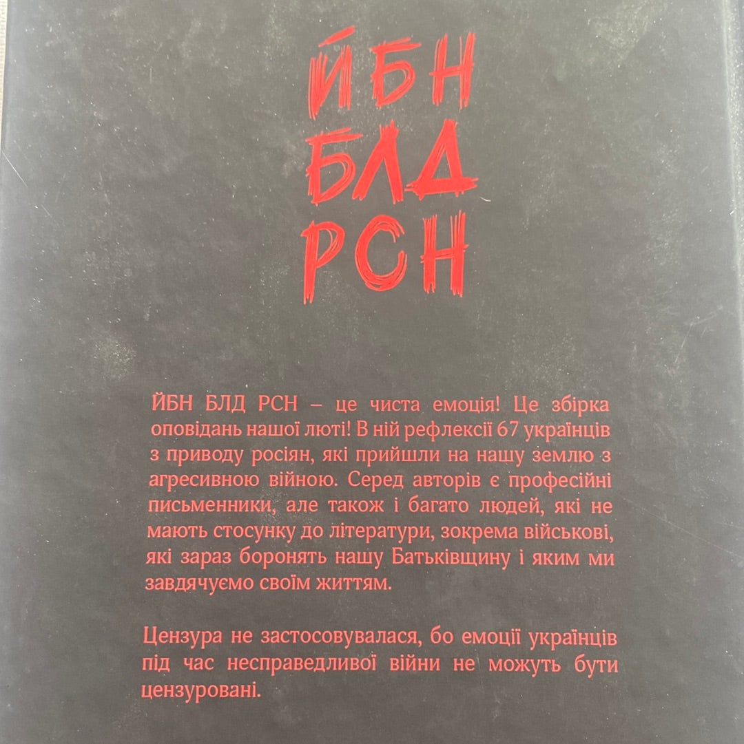 ЙБН БЛД РСН. Мартин Якуб, Дара Корній, Руслан Горовий та інші / Сучасна українська література