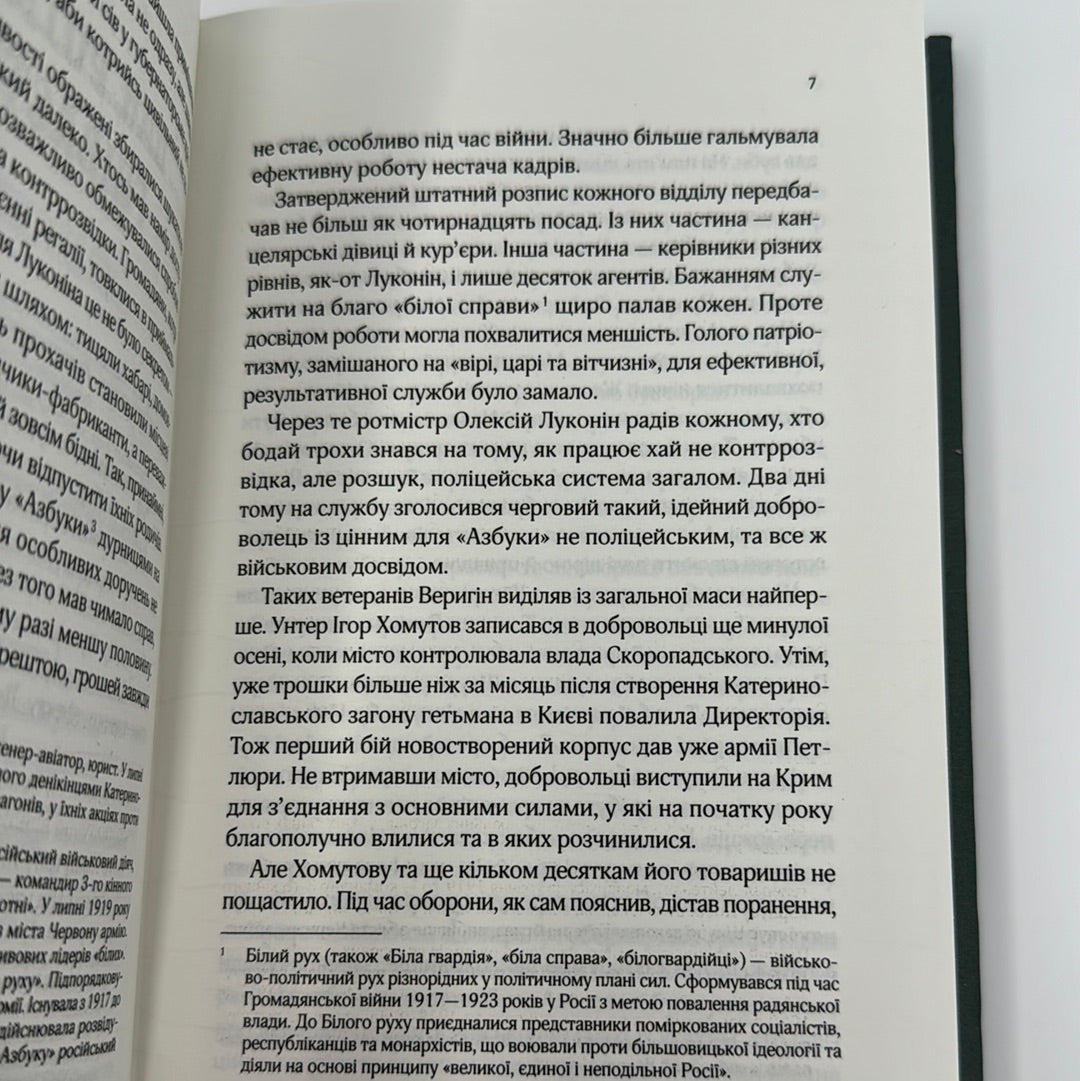 Вигнанець і шляхетна полонянка. Андрій Кокотюха / Сучасні українські детективи