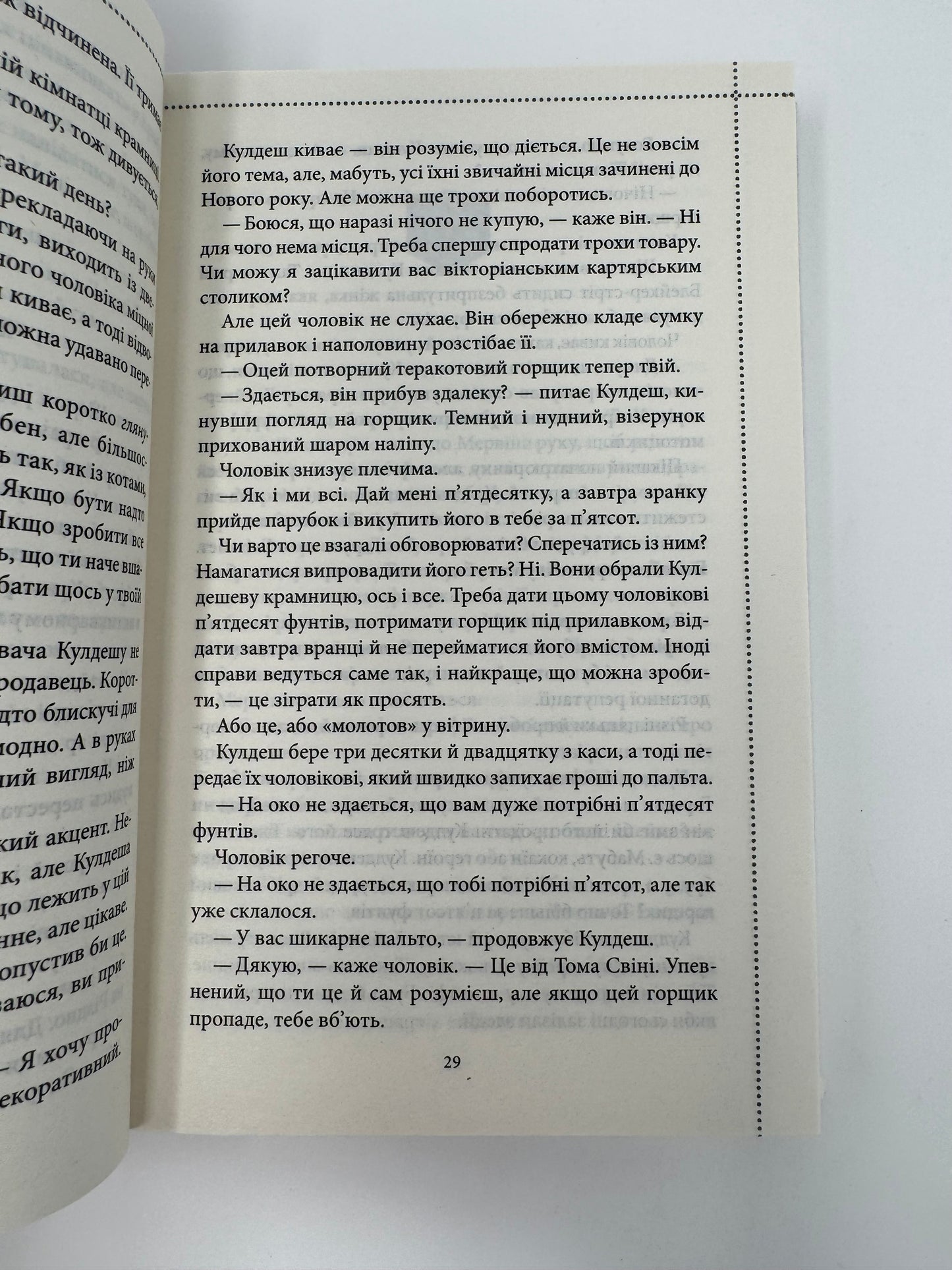 Останній демон. Річард Осман / Світові детективи українською