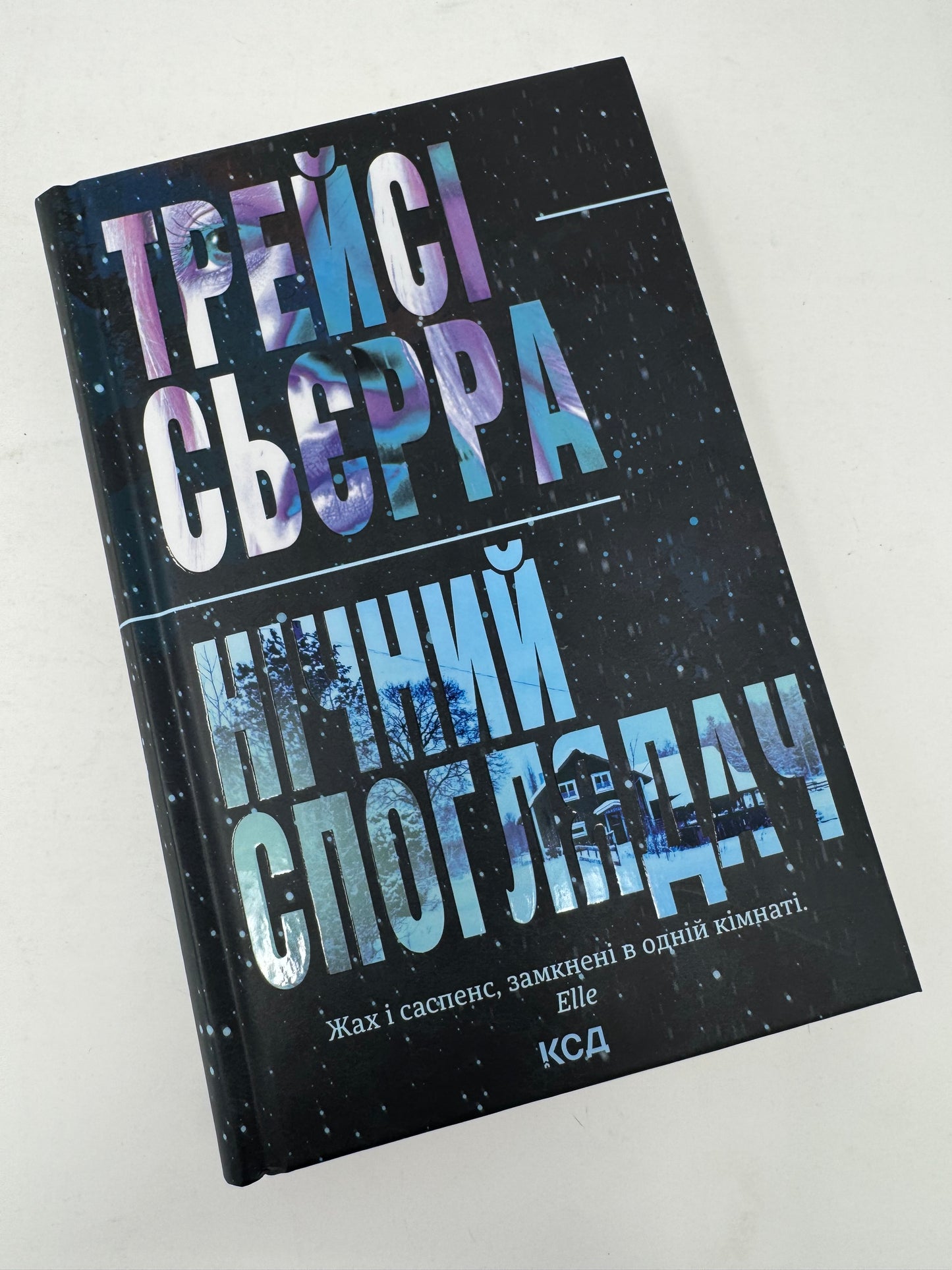 Нічний споглядач. Трейсі Сьєрра / Світові бестселери та горор українською в США купити